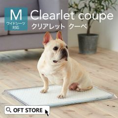 【OFT STORE メルカリ店】(新品･未使用品) クリアレットクーペ【犬トイレ】