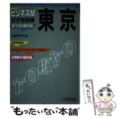 ハンディ　東京区分地図帖　改訂新版　日地出版　付都下全都市図　レア 区分地図東京都 練馬区 – 昭文社オンラインストア