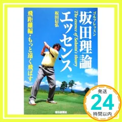 坂田信弘のザ・ゴルフレッスン DVD 3枚セット DVD 坂田信弘のザ・ゴルフレッスン 3枚セット
