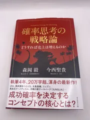 ［セット］確率思考の戦略論　2冊セット 確率思考の戦略論 USJでも実証された数学マーケティングの力
