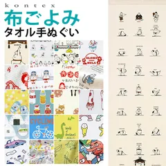 新品 コンテックス タオルてぬぐい 手ぬぐい 33×100cm 布ごよみ フェイスタオル kontex コンテックスタオル 手ぬぐいタオル 今治 アウトドア スポーツ キャンプ サウナ 綿100％ 速乾 吸収 軽量 日本製 汗拭きタオル ヨガのサムネイル