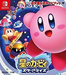 [중고] 닌텐도 공식 가이드북 스타의 커비 스타 얼라이즈 (원더 라이프 스페셜 NINTENDO SWITCH 닌텐도 공식 가이)