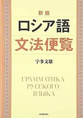 2025年最新】ロシア語文法の人気アイテム - メルカリ