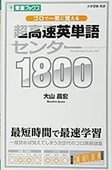 2025年最新】英単語センター1800 (東進ブックス)の人気アイテム