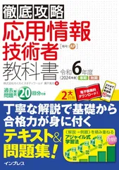 2026年最新】応用情報技術者 令和6年の人気アイテム - メルカリ