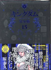 2025年最新】キングダム 15 集英社原泰久の人気アイテム - メルカリ