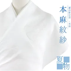 2026年最新】本麻 襦袢 反物の人気アイテム - メルカリ