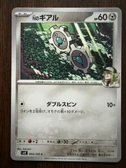 Nのギアル C [SV9 064/100](拡張パック「バトルパートナーズ」) 8枚セット N's Klink C [SV9 064/100](Expansion Pack 