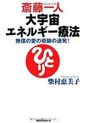 2025年最新】大宇宙エネルギー療法の人気アイテム - メルカリ