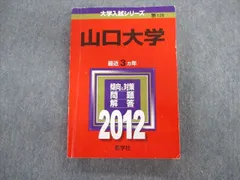 【５冊】山口大学　理系　教学社　赤本　書込なし　2012 2015 2018　他 2025年最新】山口大学赤本の人気アイテム - メルカリ