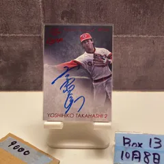 2025年最新】高橋慶彦の人気アイテム - メルカリ