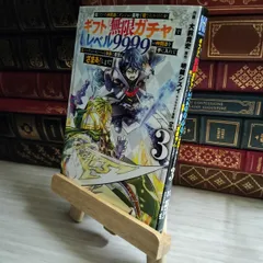 『無限ガチャ』レベル9999 全10巻セット　ライトノベル Amazon.co.jp: 【電子版限定特典付き】信じていた仲間達に