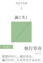 2026年最新】執行_草舟の人気アイテム - メルカリ