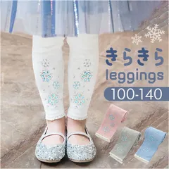 ☆ 120cm ☆ プリンセス レギンス キッズ 女の子 通販 レギンスパンツ スパッツ 10分丈 パンツ かわいい レース あったか 子供服 子ども服 おしゃれ オシャレ ボトムス 厚手 インナー 可愛い 秋 冬 春 プリンセス キラキラ ラブリー