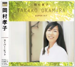 2025年最新】岡村孝子 レコードの人気アイテム - メルカリ
