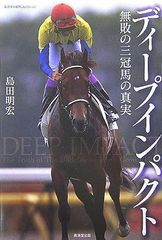 JRA ヒーロー列伝 NO.60 ディープインパクト - メルカリ