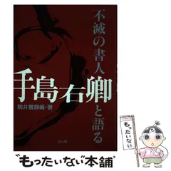 2024年最新】手島右の人気アイテム - メルカリ