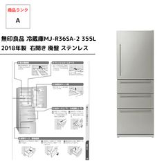 無印良品　mj-R36-A 2015年製　355L 冷蔵庫　冷凍庫　送料込み 無印良品 冷蔵庫 355L MJ-R36A-1 2016年製 - メルカリ