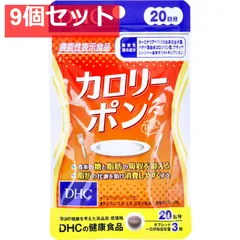 DHC カロリーポン 20日分 60粒入 健康食品 9個セット まとめ売りのサムネイル