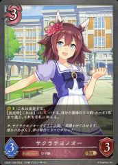 [중고] 그림자 버스 에볼브 CSD01-026[BR]:사쿠라치요노오