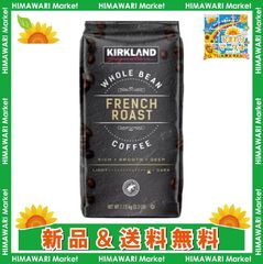 カークランドシグネチャー フレンチロースト コーヒー豆 1.13kg