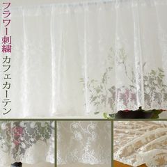 カフェカーテン【つるリーフ刺繍トルコレース スカラップ ホワイト