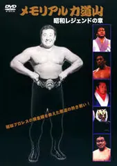 2025年最新】力道山 dvdの人気アイテム - メルカリ