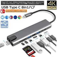 2024年最新】USB C ハブ 8in1 Type C ハブ USB3.0 ハブ 有線LAN ハブ HDMI出力 4K対応 TF/SDカードリーダー  Type C アダプター イーサネット (8 in 1 usb c ハブ)の人気アイテム - メルカリ