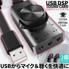 サウンドカード USB オーディオダプタ 7.1ch 2個セット サラウンドサウンド セットあります マイク ヘッドセット ヘッドフォン イヤホン USB接続 USB2.0 ボリュームコントロール ミュート pc ノートpc ps4 mac windows