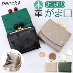 ☆ perche ペルケ アクリル玉三つ折りウォレット ペルケ perche 財布 三つ折り財布 折り財布 折財布 アクリル玉 三つ折りウォレット がま口財布 ミニウォレット ミニ財布 サイフ さいふ 革 レザー コンパクト かわいい おしゃれ 大人 可愛い