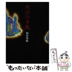 中古】 市民社会があぶない 改正公益法人制度が日本をほろぼす