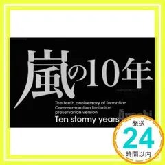 2024年最新】嵐デビュー写真の人気アイテム - メルカリ