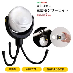  取り付け自由 三脚センサーライト 2801 -のサムネイル