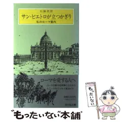 2026年最新】サンピエトロの人気アイテム - メルカリ