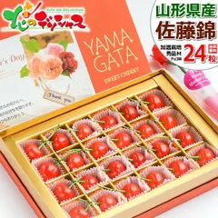 【予約/5月上旬(5月5日)～順次出荷】 2026 母の日 山形県産 さくらんぼ 佐藤錦 (加温ハウス栽培/秀品/Mサイズ/24粒入り/常温便) ギフト 贈り物 プレゼント 赤いカーネーション 母の日メッセージカード 産地直送 果物 フルーツ お取り寄せ