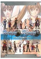【中古】攻略本PSP ≪RPG(ロールプレイングゲーム)≫ PSP 英雄伝説 空の軌跡 FC＆SC PSP版公式攻略ガイドブック