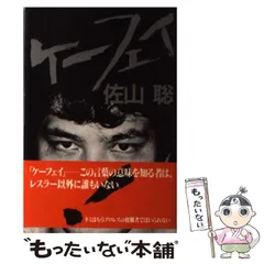 2024年最新】ケーフェイ 佐山の人気アイテム - メルカリ