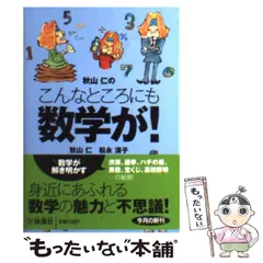 クリエイティブ高校数学講座全６巻セット　秋山仁　数研出版 2025年最新】数学 秋山仁の人気アイテム - メルカリ