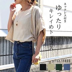 【ベージュ/アウトレット品】 レディース ブラウス  ネックレス付 5分袖 トップス 二の腕カバー キレイめ Tシャツ カットソー ゆったり オフィス 通勤コーデ