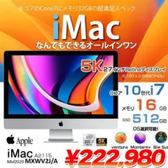 www.emm-bee.co.uk - ☆大人気商品☆ 【最高スペック】iMac 27インチ