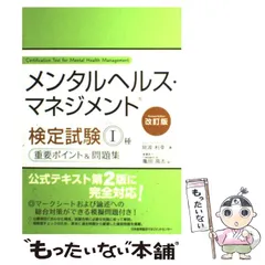 メンタルヘルス・マネジメント Ⅰ種対策セット 7種の神器 値上げ予定】メンタルヘルス・マネジメント Ⅰ種対策セット 7種