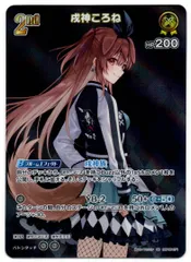 戌神ころね　ホロライブ カード　シリアル　99枚限定 hBP03-006 戌神ころね OSR | hololive OFFICIAL CARD GAME
