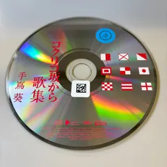 スタジオジブリ・プロデュース「コクリコ坂から歌集」／手嶌葵