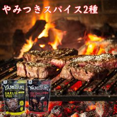 やみつきスパイス2種各1袋