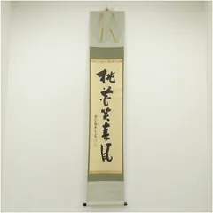 茶道具　西村徳哉作　茶碗　紫野　前田昌道書付　共布・共箱　C　7290 茶道具 西村徳哉作 茶碗 紫野 前田昌道書付 共布・共箱 C 7290