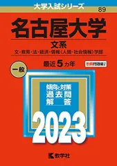 2026年最新】名古屋大学 赤本 文系の人気アイテム - メルカリ