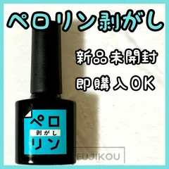 【新品未開封】ペロリン剥がし　はがし　ネイル工房 ピールオフ “ペロリン” ベースに塗ってジェルネイルをするだけで剥がせる！ オフ | ジェルネイル ベース はがせる クリアジェル ネイル ベースジェル ジェル クリアネイル クリア ネイルジェル