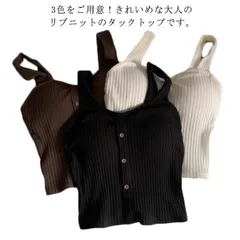 ニット キャミソール フロントボタン ノースリーブ お洒落 レディース インナー カップ付き キャミソール タンクトップ トップス 夏物 レイヤード風 可愛い フェミニン 着痩せ#gurug578038