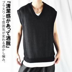 透かし編み ベスト 夏用 ニット トップス 夏 メンズ サマーニット ノースリーブ Vネック プルオーバー ニットベスト 薄手 生地 透け感 ゆったり かっこいい イケオジ 高校生 大学生 春 春服 夏 夏服 秋 秋服 ブラック 黒