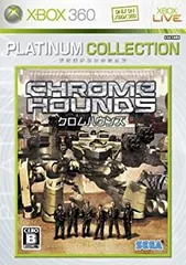 【中古】「非常に良い」CHROMEHOUNDS -クロムハウンズ- Xbox 360 プラチナコレクション